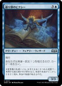 MTG ■青/日本語版■ 《語り部のピクシー/Storyteller Pixie》エルドレインの森 WOE