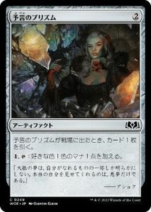 MTG ■無/日本語版■ 《予言のプリズム/Prophetic Prism》エルドレインの森 WOE