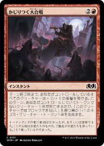 MTG ■赤/日本語版■ 《かじりつく大合唱/Gnawing Crescendo》エルドレインの森 WOE