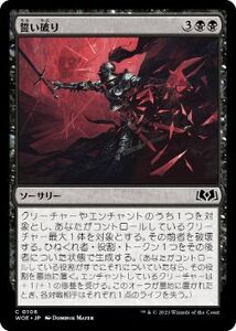 MTG ■黒/日本語版■ 《誓い破り/Shatter the Oath》エルドレインの森 WOE