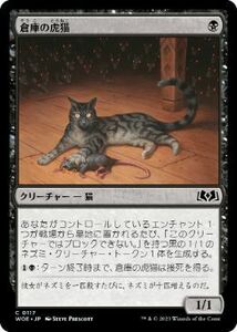 MTG ■黒/日本語版■ 《倉庫の虎猫/Warehouse Tabby》エルドレインの森 WOE