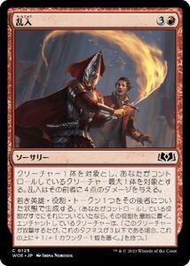 MTG ■赤/日本語版■ 《乱入/Cut In》エルドレインの森 WOE