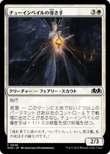 MTG ■白/日本語版■ 《チューインベイルの導き手/Tuinvale Guide》エルドレインの森 WOE