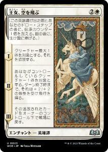 MTG ■白/日本語版■ 《王女、空を飛ぶ/The Princess Takes Flight》エルドレインの森 WOE