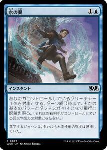 MTG ■青/日本語版■ 《水の翼/Water Wings》エルドレインの森 WOE