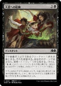 MTG ■黒/日本語版■ 《大釜への給餌/Feed the Cauldron》エルドレインの森 WOE