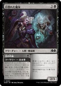 MTG ■黒/日本語版■ 《自惚れた魔女/Conceited Witch》エルドレインの森 WOE