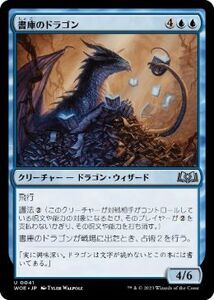 MTG ■青/日本語版■ 《書庫のドラゴン/Archive Dragon》エルドレインの森 WOE