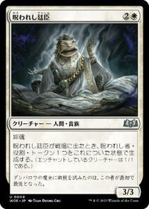 MTG ■白/日本語版■ 《呪われし廷臣/Cursed Courtier》エルドレインの森 WOE