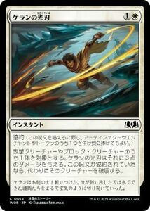 MTG ■白/日本語版■ 《ケランの光刃/Kellan's Lightblades》エルドレインの森 WOE