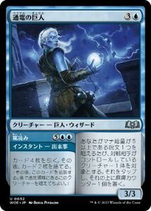 MTG ■青/日本語版■ 《通電の巨人/Galvanic Giant》エルドレインの森 WOE