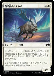 MTG ■白/日本語版■ 《霜毛皮のトナカイ/Rimefur Reindeer》エルドレインの森 WOE