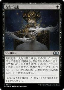 MTG ■黒/日本語版■ 《自我の流出/Ego Drain》エルドレインの森 WOE