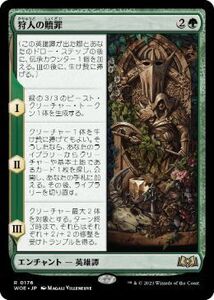 MTG ■緑/日本語版■ 《狩人の贖罪/The Huntsman's Redemption》エルドレインの森 WOE