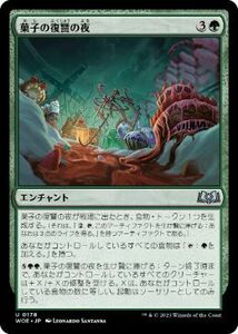 MTG ■緑/日本語版■ 《菓子の復讐の夜/Night of the Sweets' Revenge》★FOIL★エルドレインの森 WOE