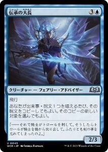 MTG ■青/日本語版■ 《伝承の大長/Chancellor of Tales》★FOIL★エルドレインの森 WOE