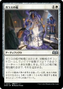 MTG ■白/日本語版■ 《ガラスの棺/Glass Casket》エルドレインの森 WOE