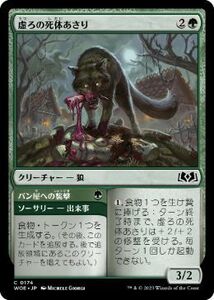 MTG ■緑/日本語版■ 《虚ろの死体あさり/Hollow Scavenger》★FOIL★エルドレインの森 WOE