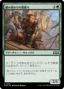 MTG ■緑/日本語版■ 《絡み架かりの見張り/Tanglespan Lookout》★FOIL★エルドレインの森 WOE