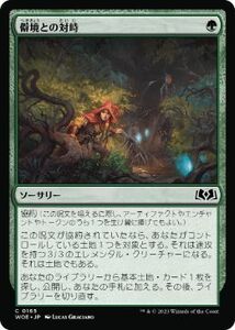 MTG ■緑/日本語版■ 《僻境との対峙/Brave the Wilds》★FOIL★エルドレインの森 WOE