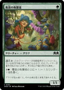 MTG ■緑/日本語版■ 《毒茸の称賛者/Toadstool Admirer》★FOIL★エルドレインの森 WOE