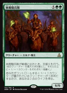 MTG ■緑/日本語版■ 《林鹿騎兵隊/Gladehart Cavalry》ゲートウォッチの誓い OGW