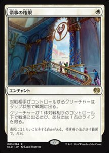 MTG ■白/日本語版■ 《領事の権限/Authority of the Consuls》カラデシュ KLD