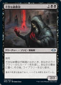 MTG ■黒/日本語版■ 《不快な納墓役/Vile Entomber》★FOIL★モダンホライゾン２ MH2