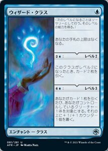 MTG ■青/日本語版■ 《ウィザード・クラス/Wizard Class》フォーゴトン・レルム探訪　AFR