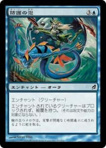 MTG ■青/日本語版■ 《防護の泡/Protective Bubble》ローウィン LRW