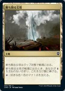 MTG ■土地/日本語版■ 《断ち割る尖塔/Rupture Spire》★FOIL★ 統率者レジェンズ　CMR