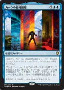 MTG ■青/日本語版■ 《カーンの経時隔離/Karn's Temporal Sundering》ドミナリア DOM