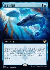 MTG ■青/日本語版■ 《神秘の反射/Mystic Reflection》▲拡張アート▲カルドハイム　KHM