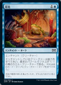 MTG ■青/日本語版■ 《蛙化/Frogify》ダブルマスターズ 2XM