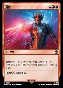 MTG ■赤/日本語版■ 《消却/Delete》★FOIL★ ドクター・フー WHO