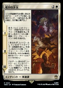 MTG ■白/日本語版■ 《暖炉の少女/The Girl in the Fireplace》★FOIL★ ドクター・フー WHO