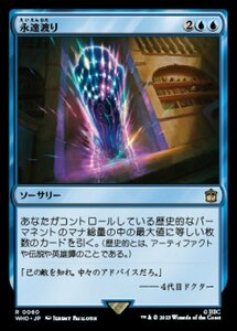 MTG ■青/日本語版■ 《永遠渡り/Traverse Eternity》★FOIL★ ドクター・フー WHO