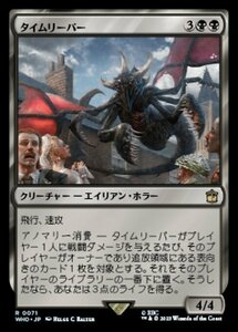 MTG ■黒/日本語版■ 《タイムリーパー/Time Reaper》★FOIL★ ドクター・フー WHO