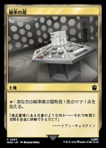 MTG ■土地/日本語版■ 《統率の塔/Command Tower》★FOIL★ ドクター・フー WHO