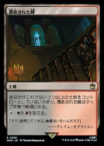 MTG ■土地/日本語版■ 《憑依された峰/Haunted Ridge》★FOIL★ ドクター・フー WHO