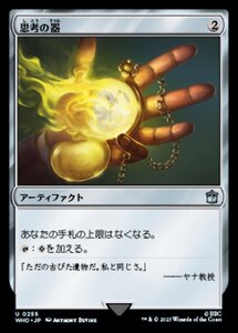 MTG ■無/日本語版■ 《思考の器/Thought Vessel》★FOIL★ ドクター・フー WHO