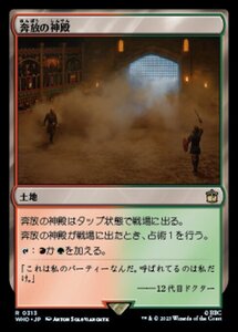 MTG ■土地/日本語版■ 《奔放の神殿/Temple of Abandon》★FOIL★ ドクター・フー WHO