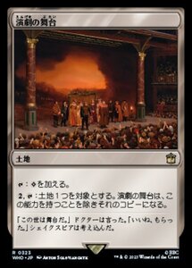 MTG ■土地/日本語版■ 《演劇の舞台/Thespian's Stage》★FOIL★ ドクター・フー WHO