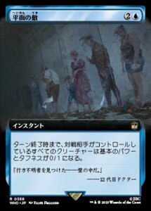 MTG ■青/日本語版■ 《平面の敵/Flatline》★拡張FOIL★ ドクター・フー WHO