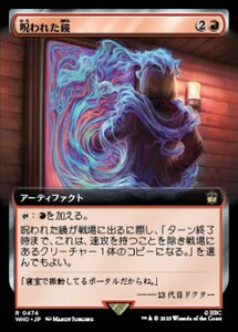 MTG ■赤/日本語版■ 《呪われた鏡/Cursed Mirror》★拡張FOIL★ ドクター・フー WHO