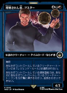 MTG ■金/日本語版■ 《増殖されし者、マスター/The Master, Multiplied》★ショーケースFOIL★ ドクター・フー WHO