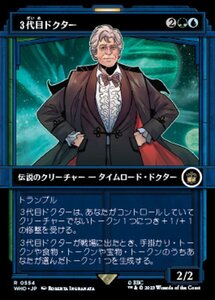 MTG ■金/日本語版■ 《３代目ドクター/The Third Doctor》★ショーケースFOIL★ ドクター・フー WHO