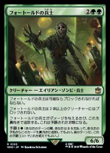 MTG ■緑/日本語版■ 《フォートールドの兵士/The Foretold Soldier》★サージFOIL★ ドクター・フー WHO