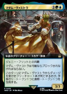 MTG ■金/日本語版■ 《マダム・ヴァストラ/Madame Vastra》★拡張サージFOIL★ ドクター・フー WHO