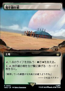 MTG ■土地/日本語版■ 《地平線の梢/Horizon Canopy》★拡張サージFOIL★ ドクター・フー WHO